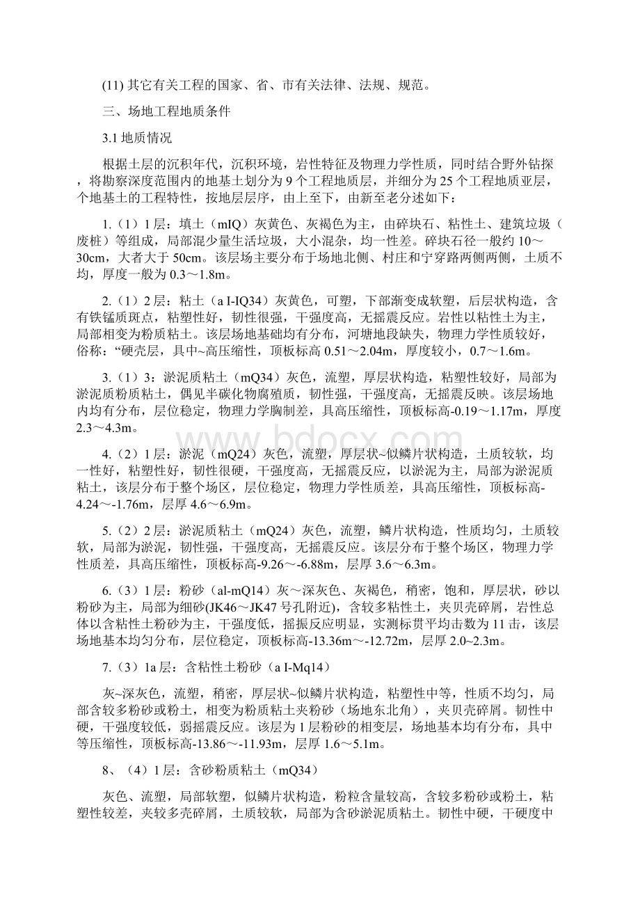 双轴搅拌桩施工方案之欧阳总创编.docx_第2页