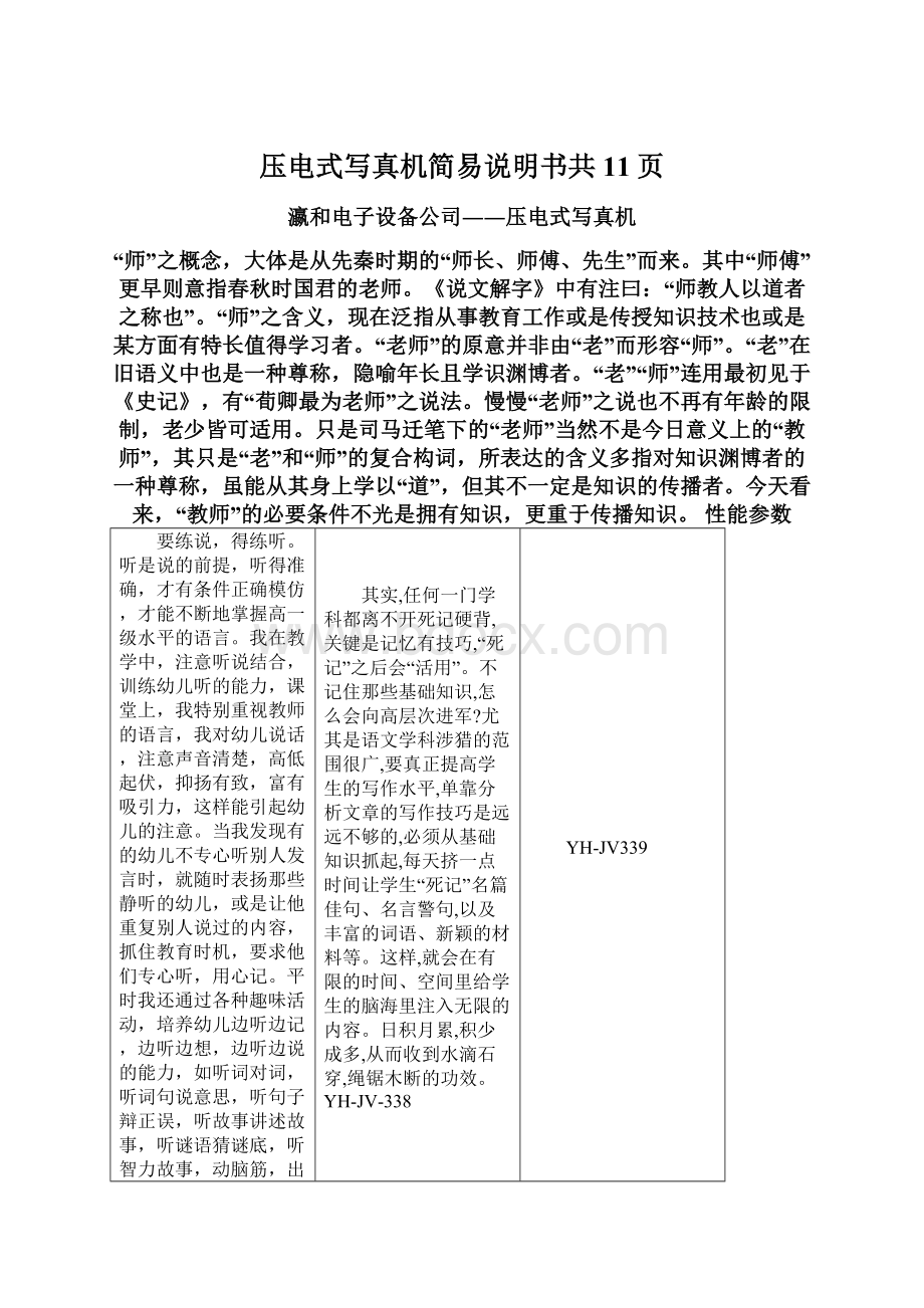 压电式写真机简易说明书共11页Word文件下载.docx