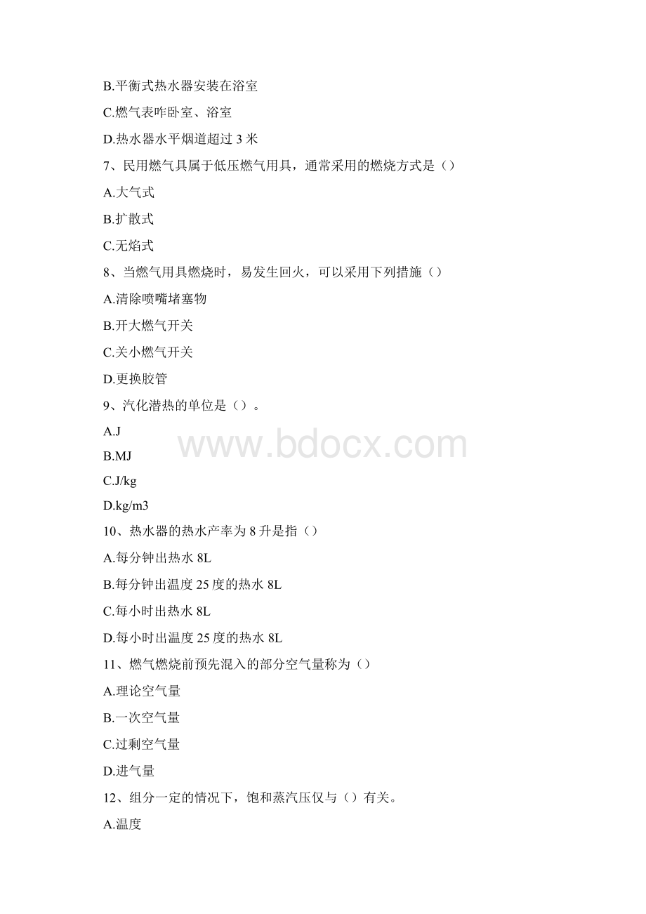 燃气具安装维修工考试燃气具安装维修工考试精选试题.docx_第2页