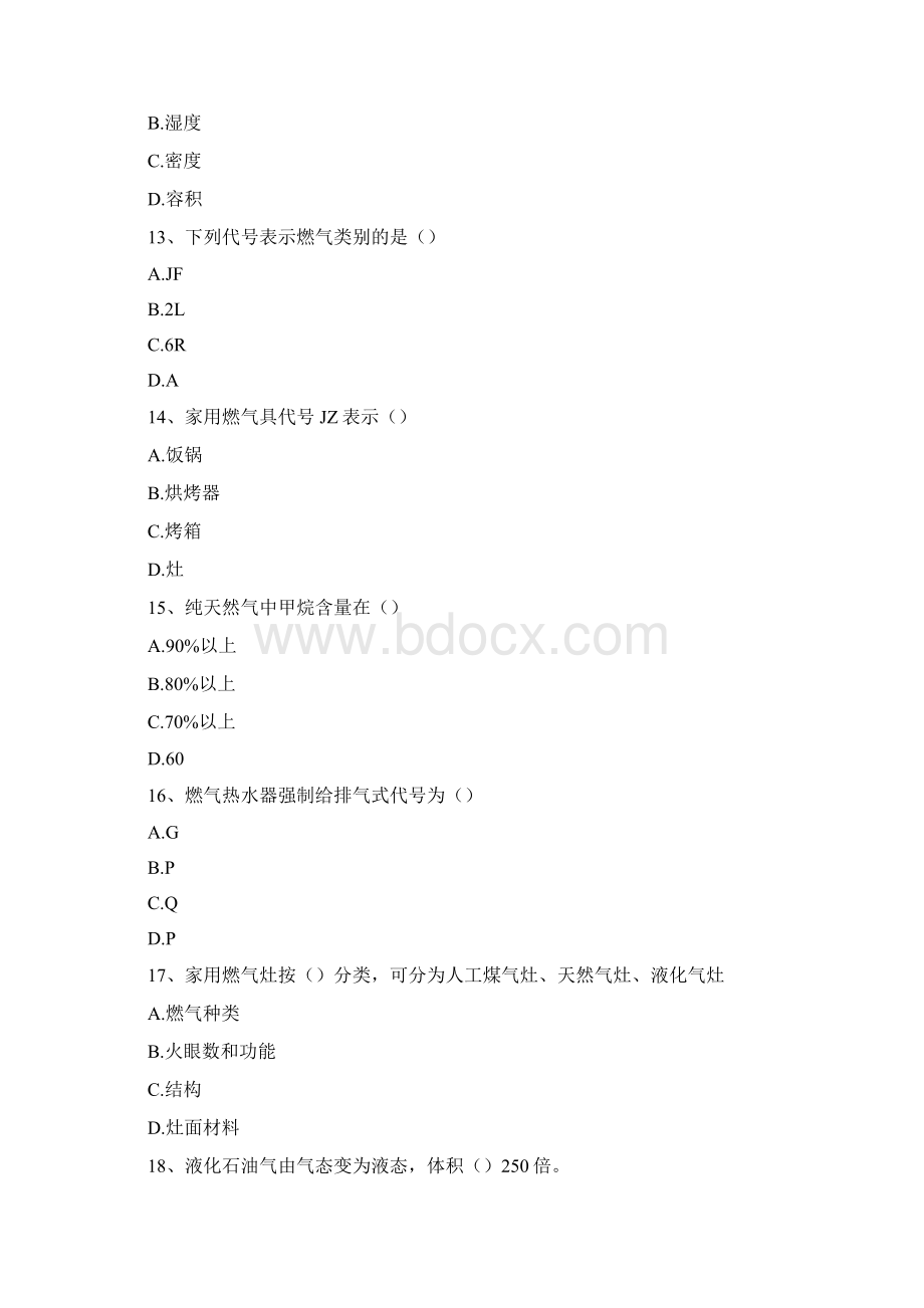 燃气具安装维修工考试燃气具安装维修工考试精选试题.docx_第3页