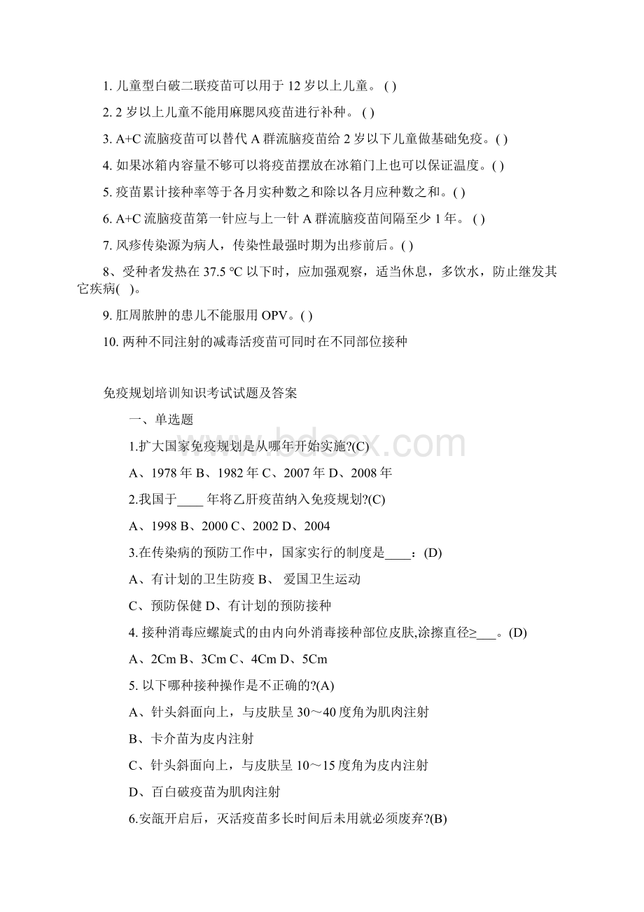 整合免疫规划培训知识考试试题名师精品资料.docx_第3页