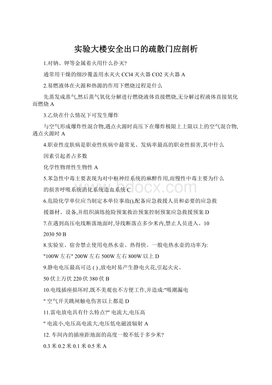 实验大楼安全出口的疏散门应剖析.docx_第1页