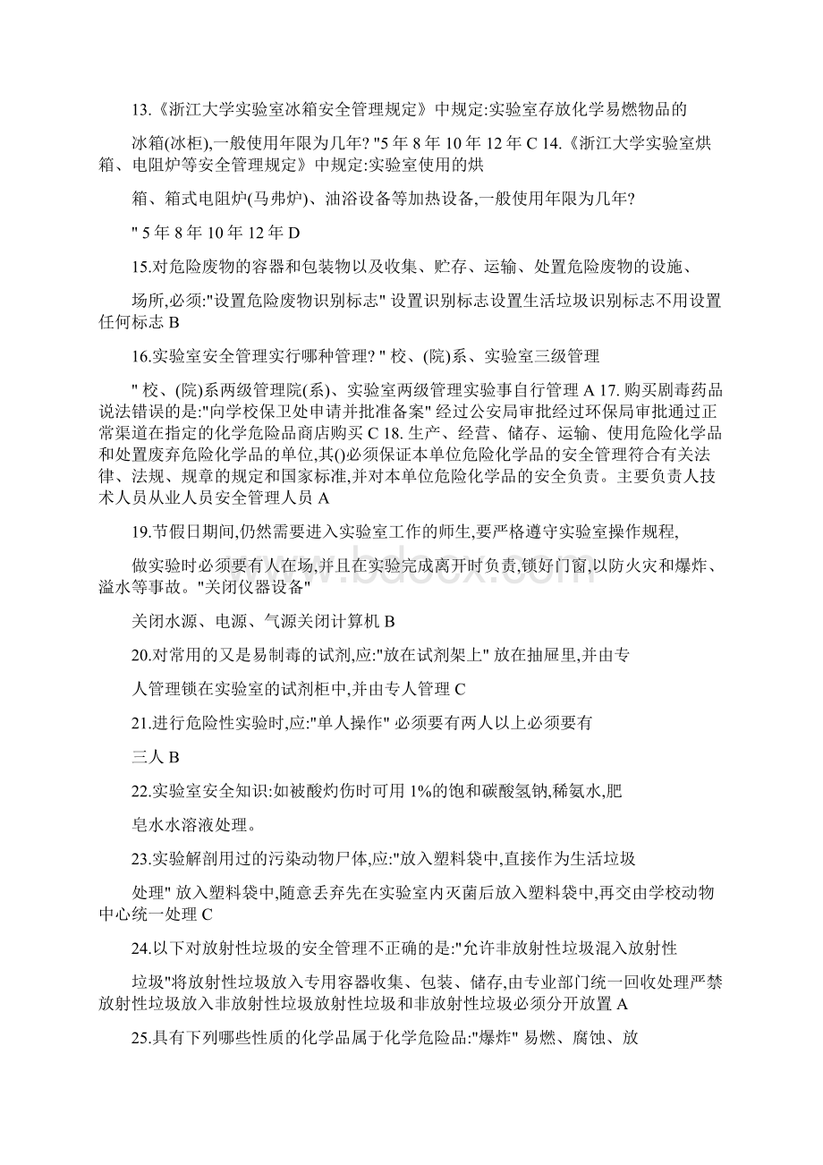 实验大楼安全出口的疏散门应剖析.docx_第2页