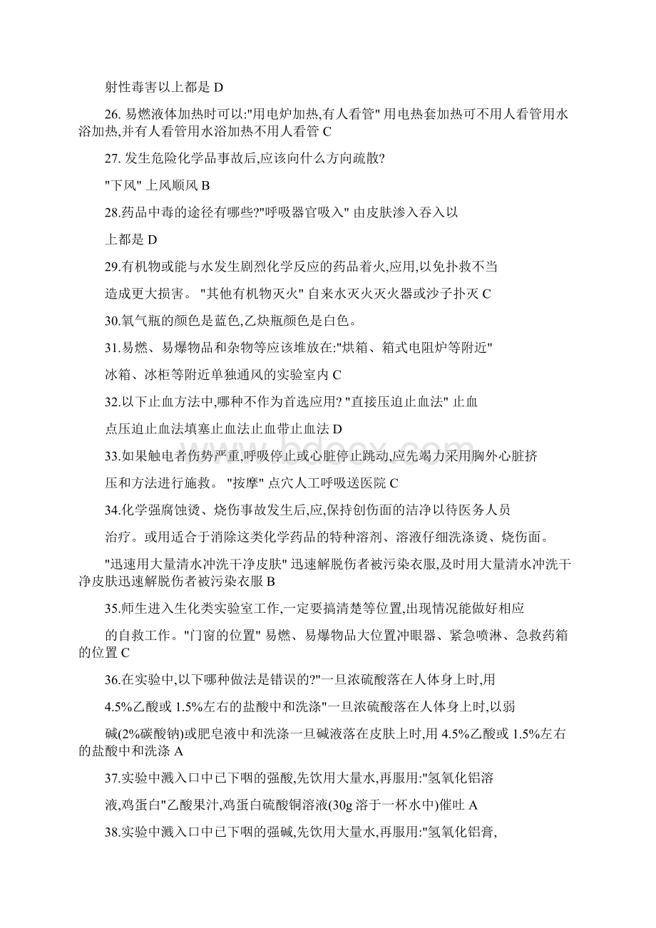 实验大楼安全出口的疏散门应剖析.docx_第3页