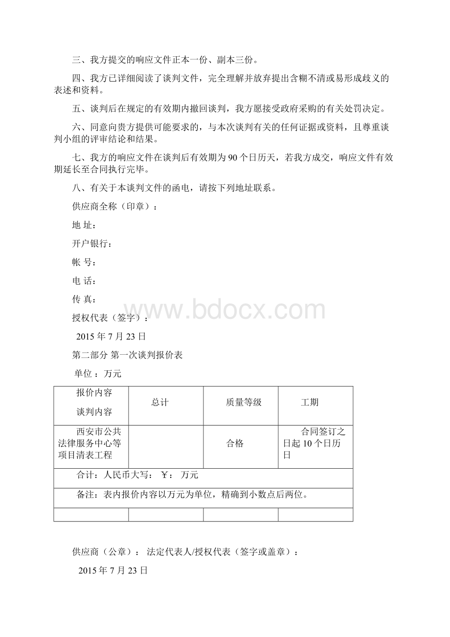 清表工程项目招投标文件.docx_第2页