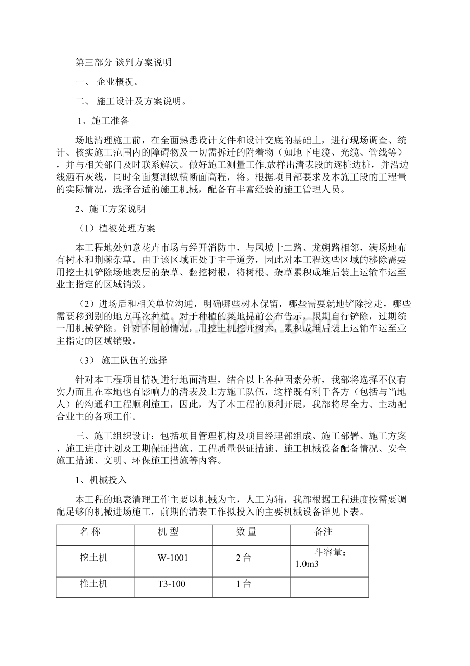 清表工程项目招投标文件.docx_第3页