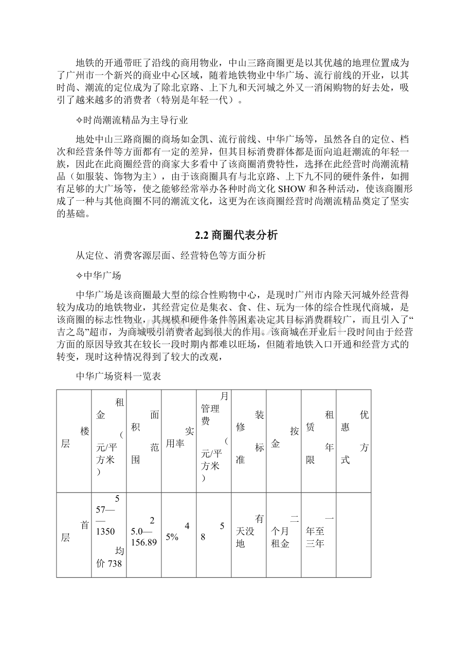 时代天骄海谊华厦裙楼商场策划意念纲要Word格式文档下载.docx_第2页