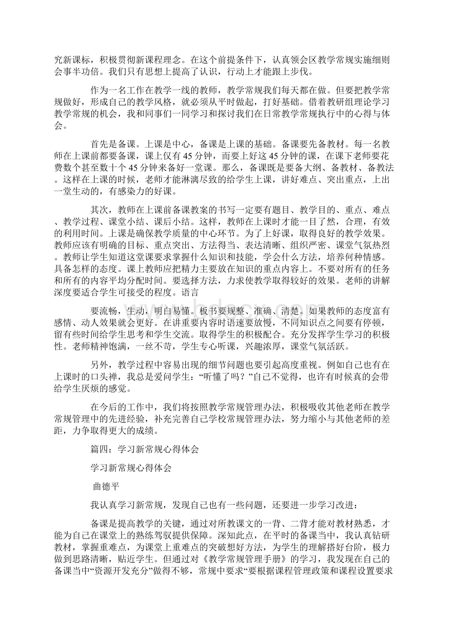 学习常规心得体会Word文件下载.docx_第3页