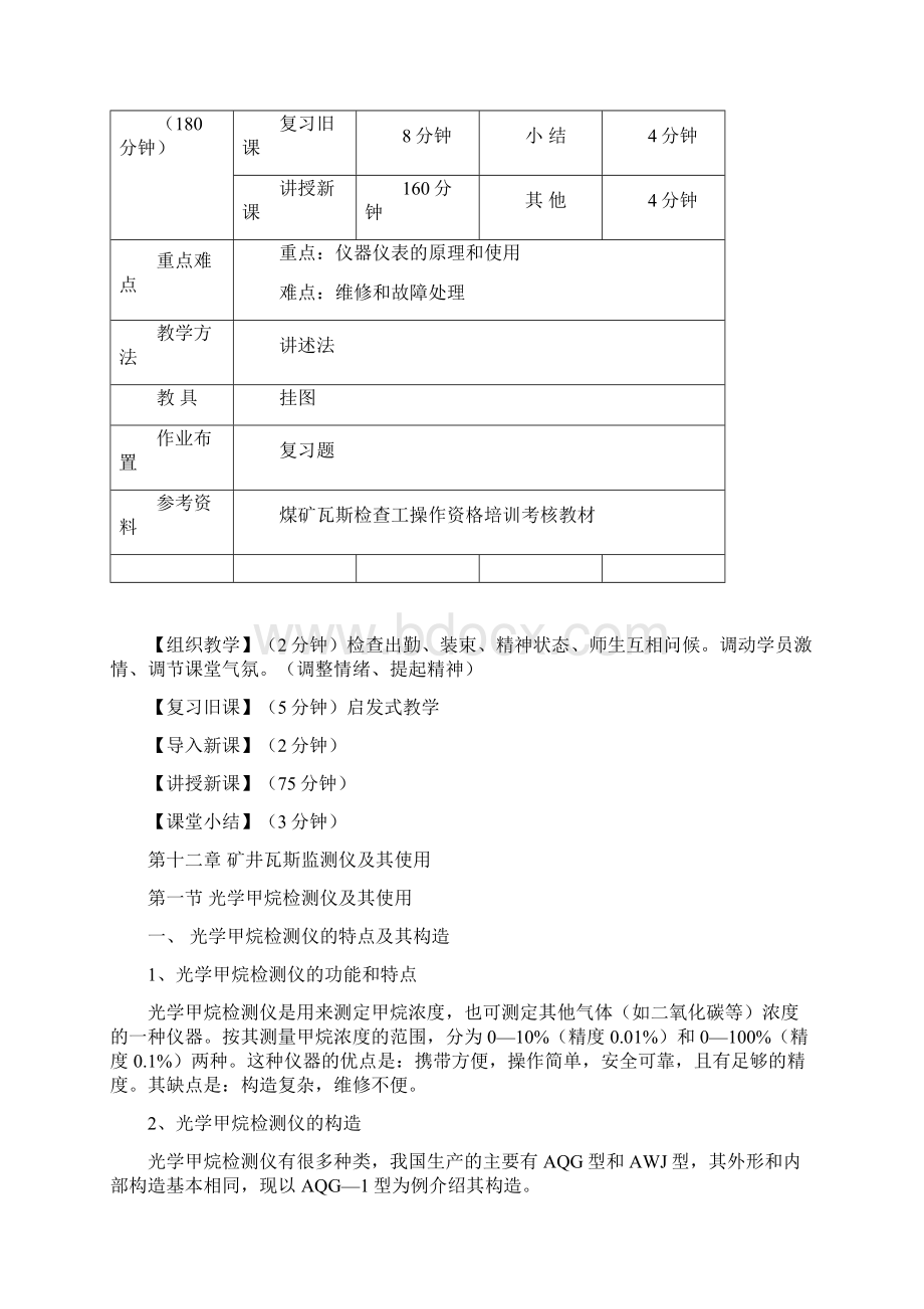 矿井瓦斯检测仪器仪表.docx_第2页