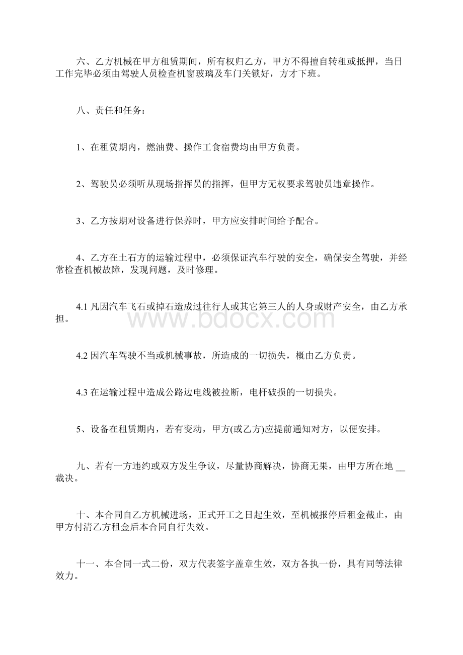 运输汽车租赁合同范本Word格式.docx_第2页