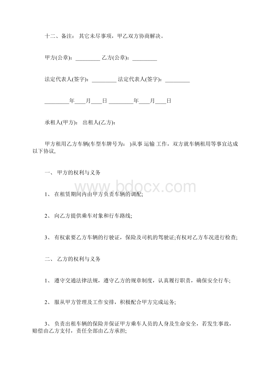 运输汽车租赁合同范本Word格式.docx_第3页