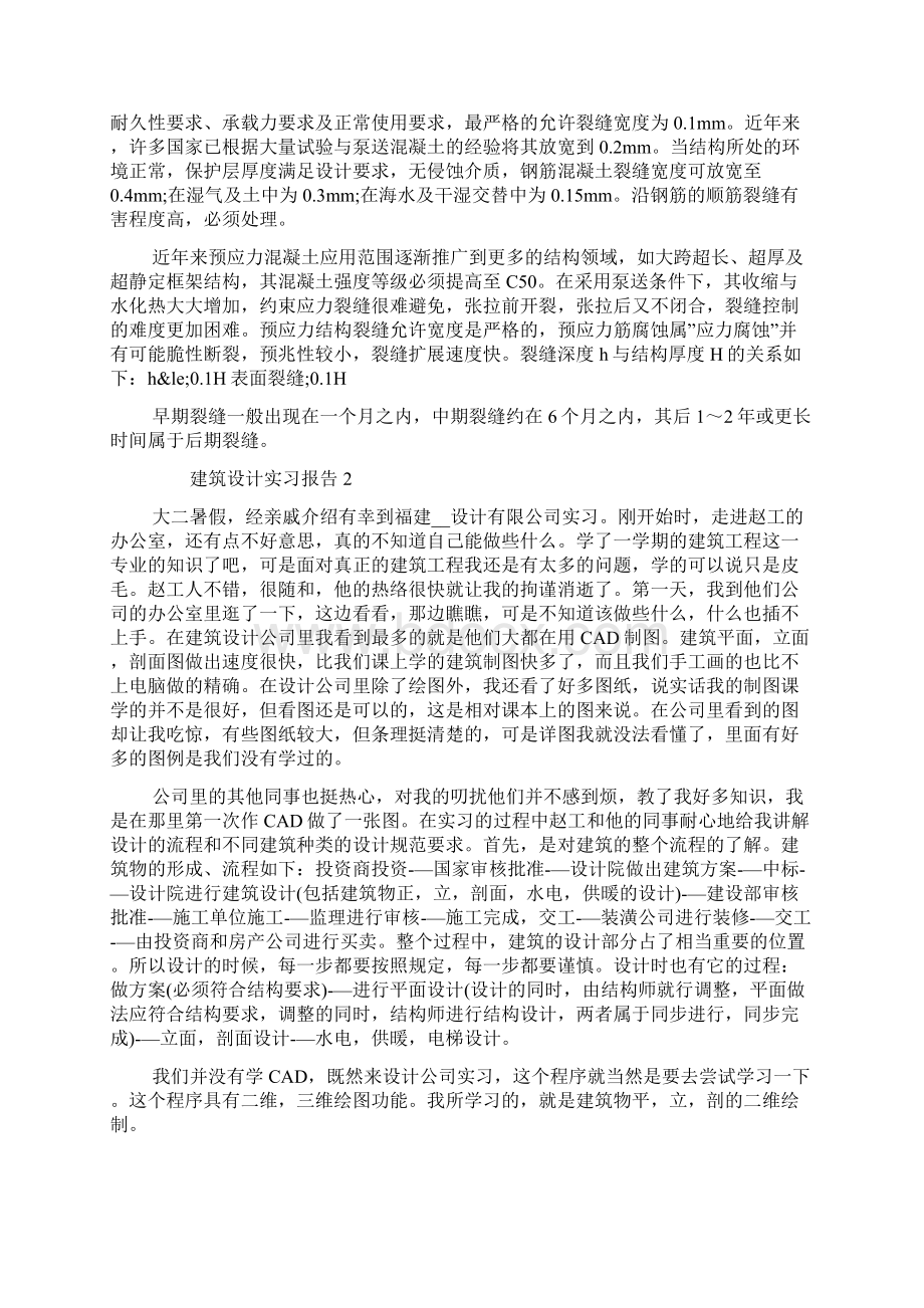 关于建筑设计实习报告总结最新.docx_第2页