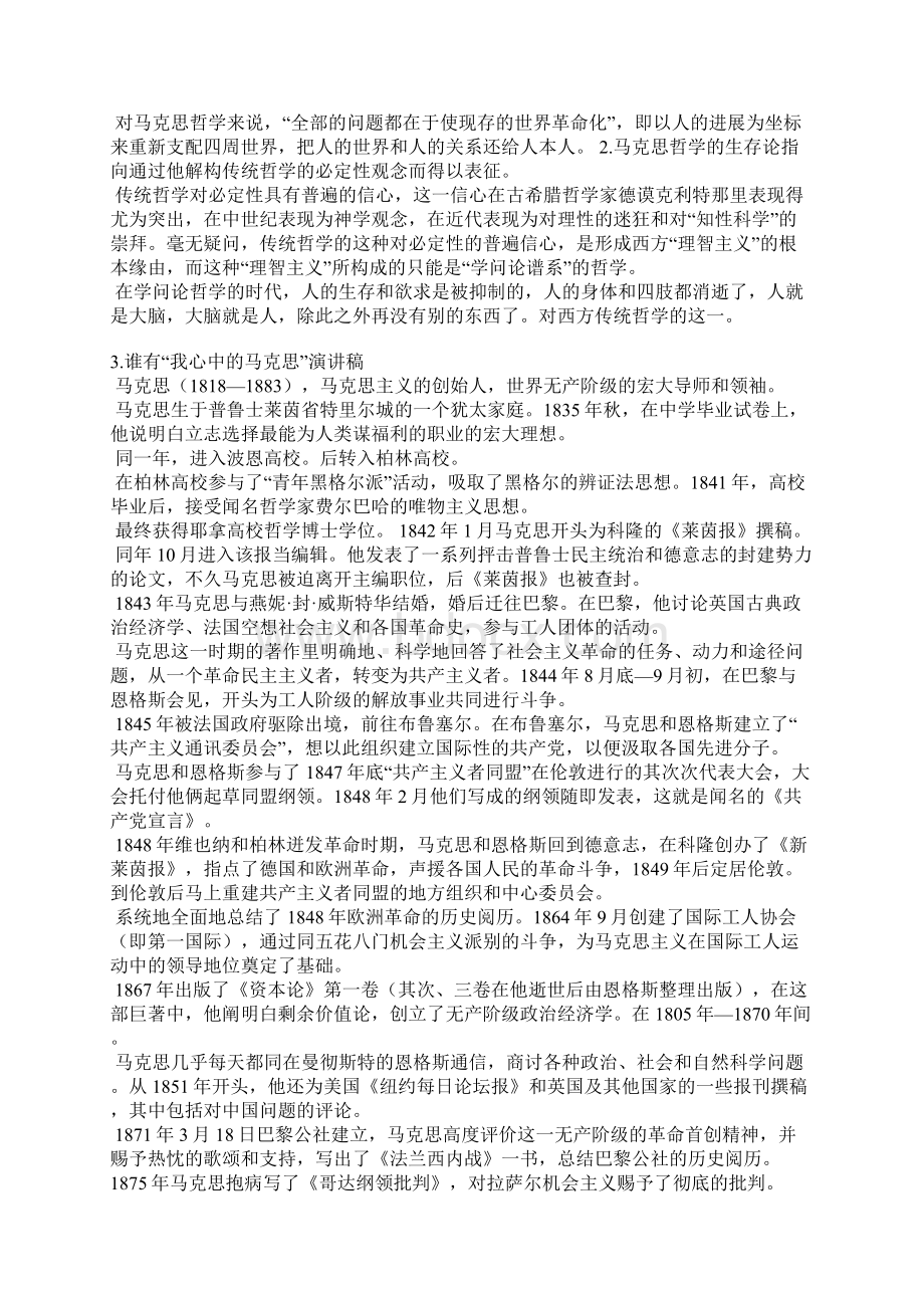 关于马克思的演讲稿Word文件下载.docx_第3页