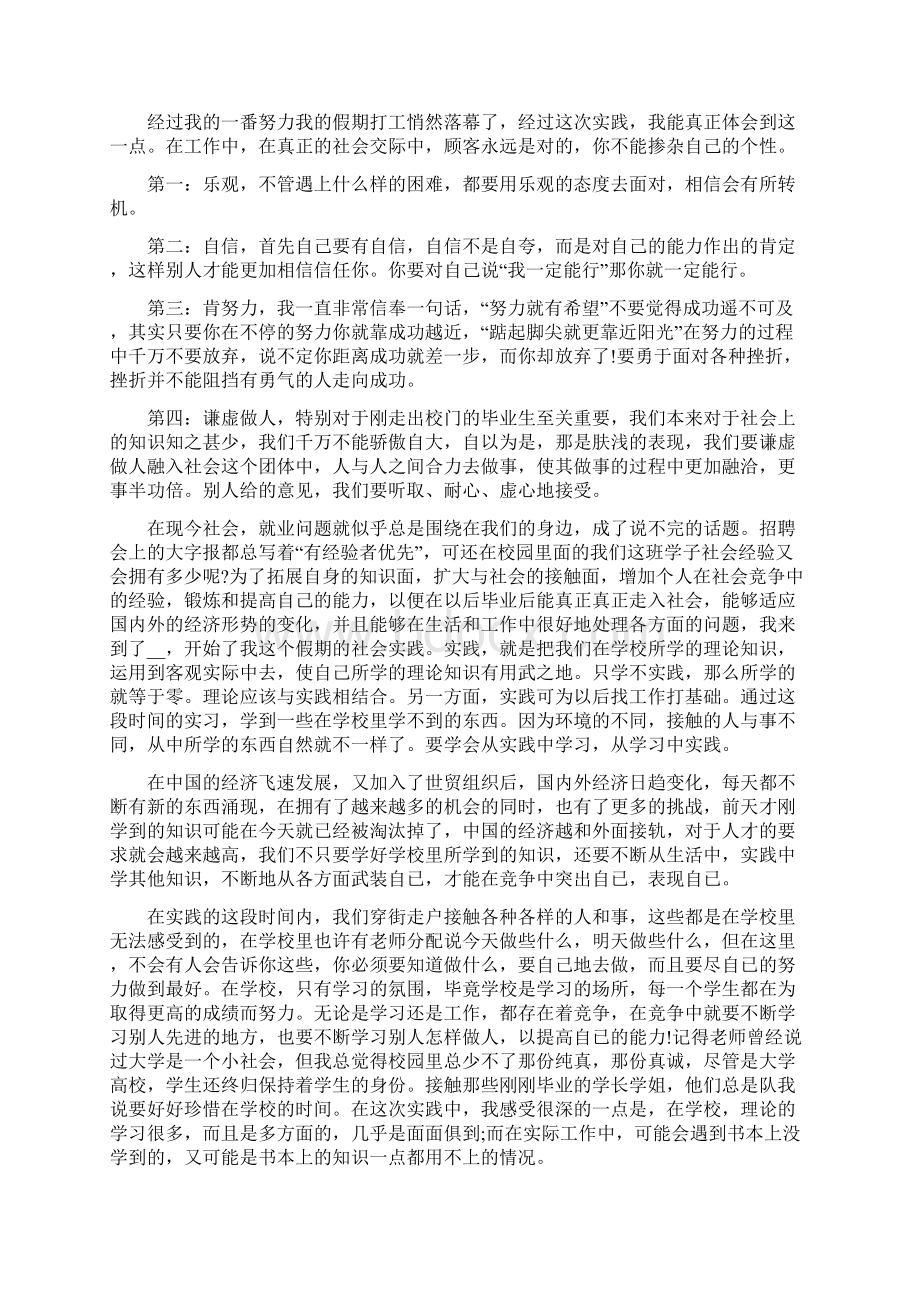 大学生社会实践工作报告.docx_第2页