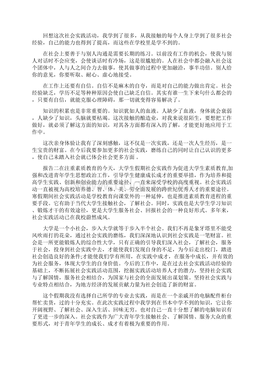 大学生社会实践工作报告.docx_第3页