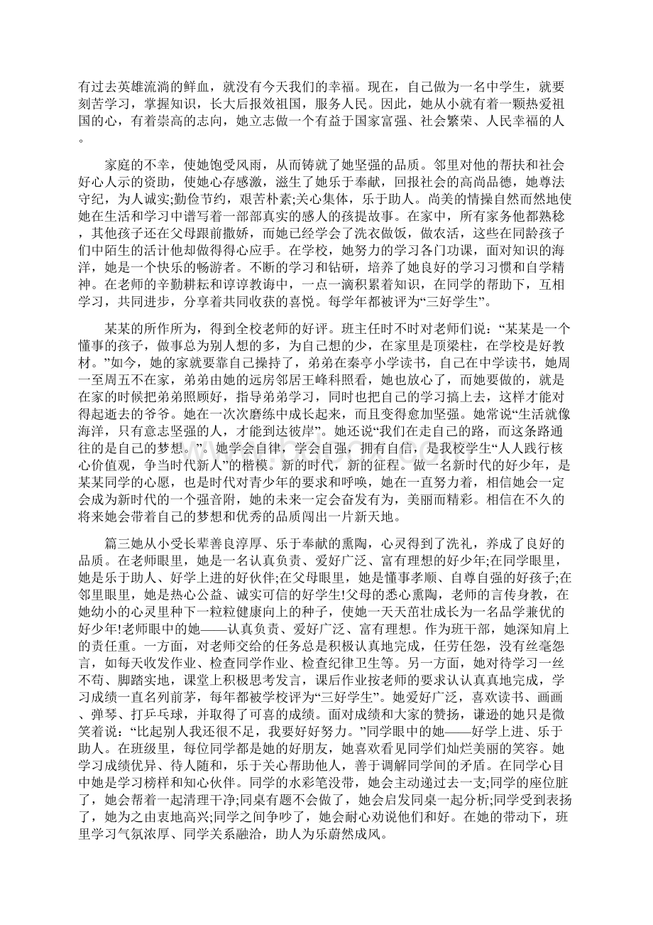 新时代好少年事迹材料七篇推荐Word文档格式.docx_第2页