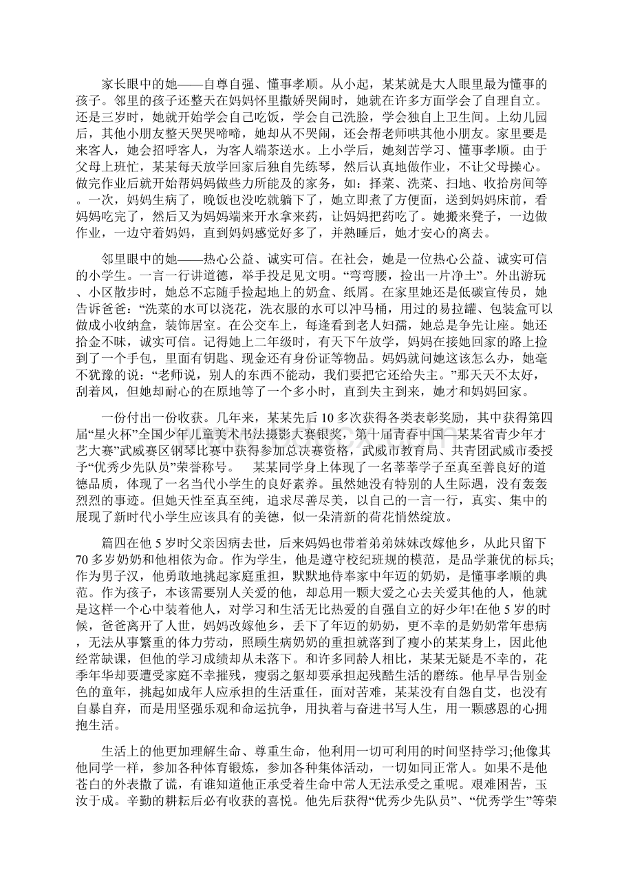 新时代好少年事迹材料七篇推荐.docx_第3页