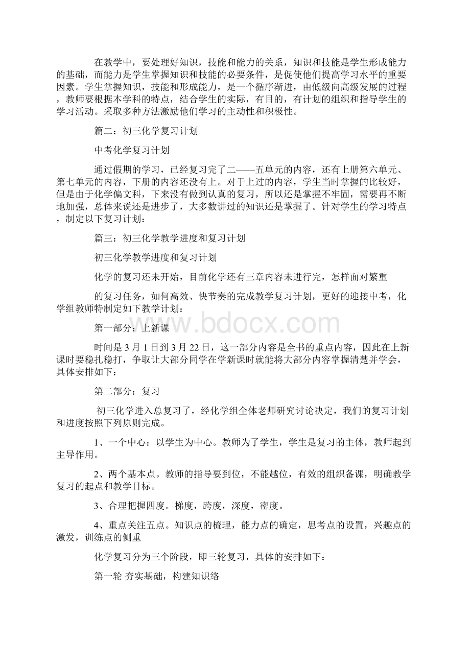 初中化学学习计划.docx_第2页