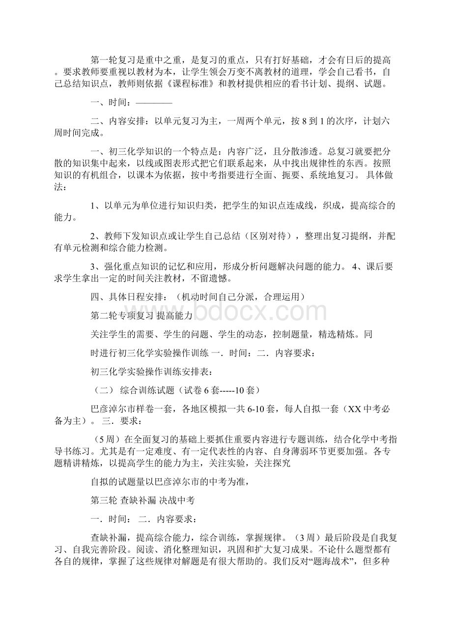 初中化学学习计划.docx_第3页