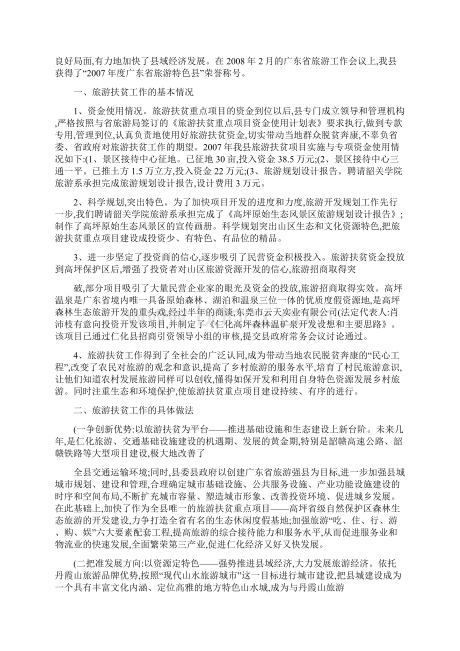 旅游扶贫工作汇报材料Word格式文档下载.docx_第2页