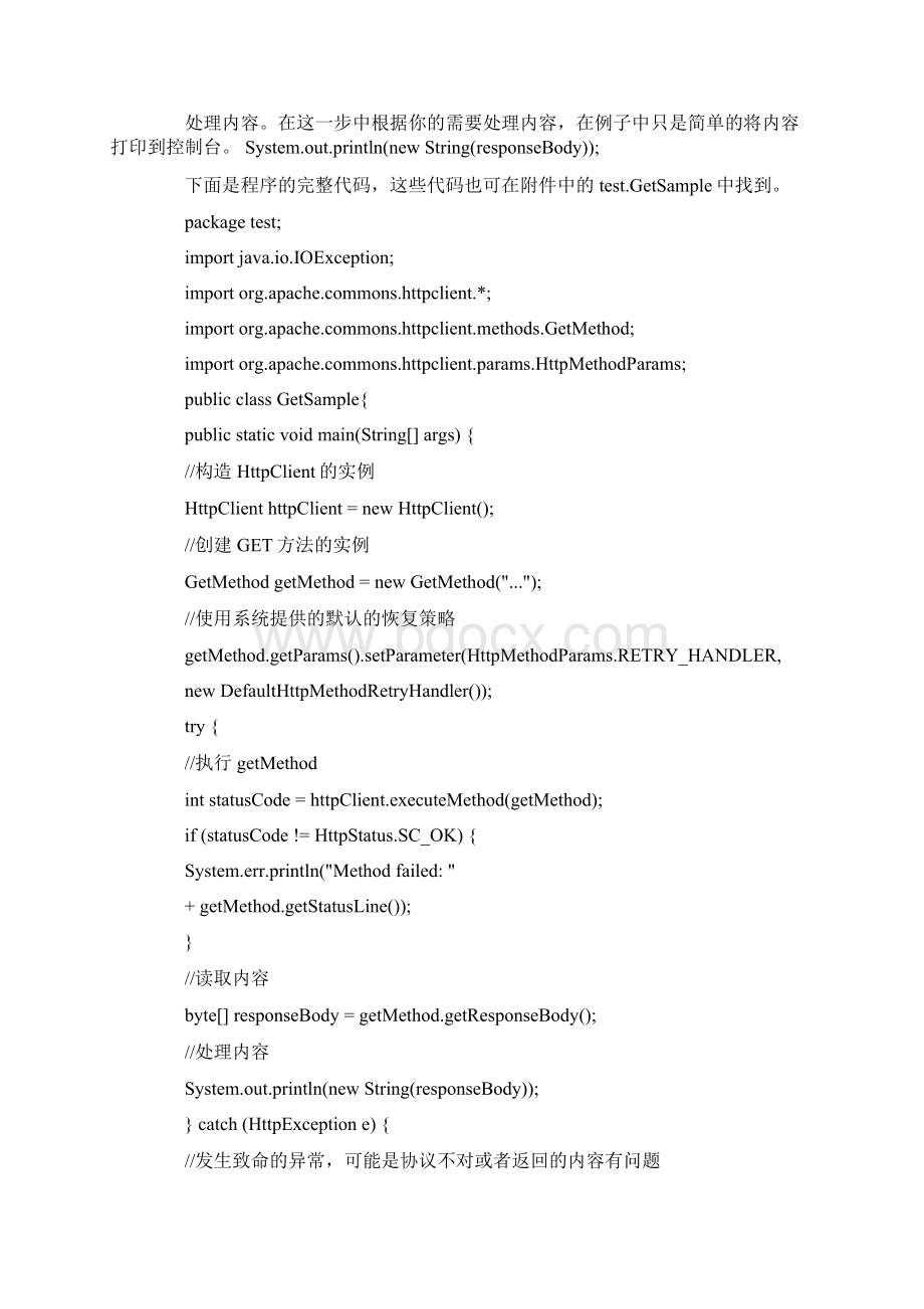 HttpClient及有关jar包详解.docx_第3页