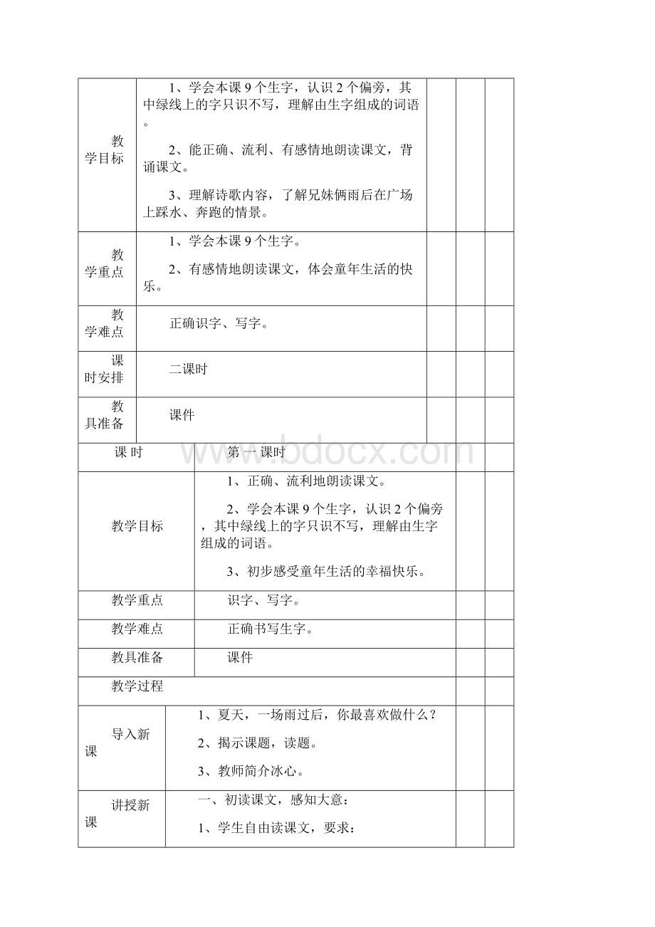 二年级下语文第三单元.docx_第2页