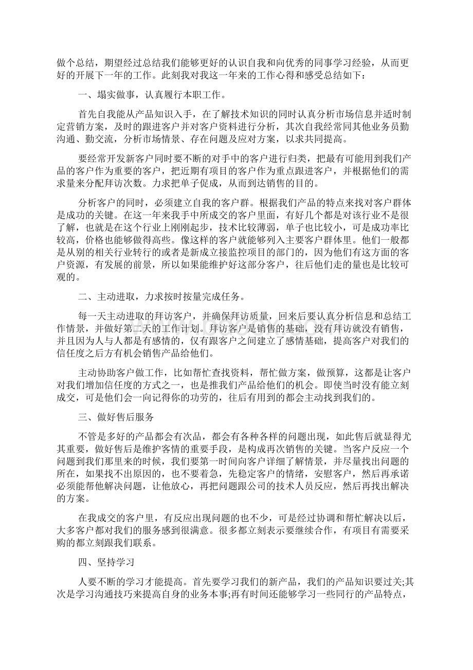 销售员工个人工作自查总结万能版Word文档下载推荐.docx_第3页