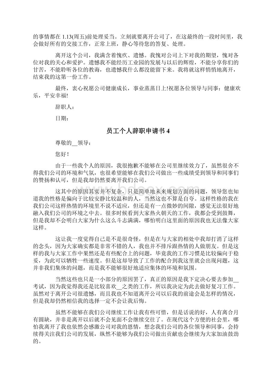 员工个人辞职申请书15篇Word文件下载.docx_第3页