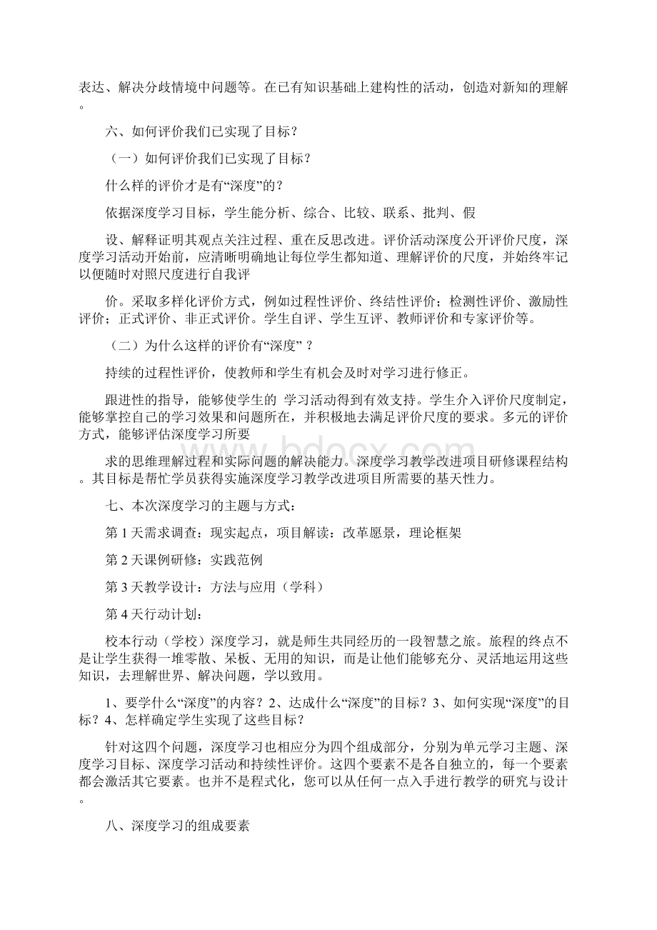 深度学习教师阅读版Word格式.docx_第3页