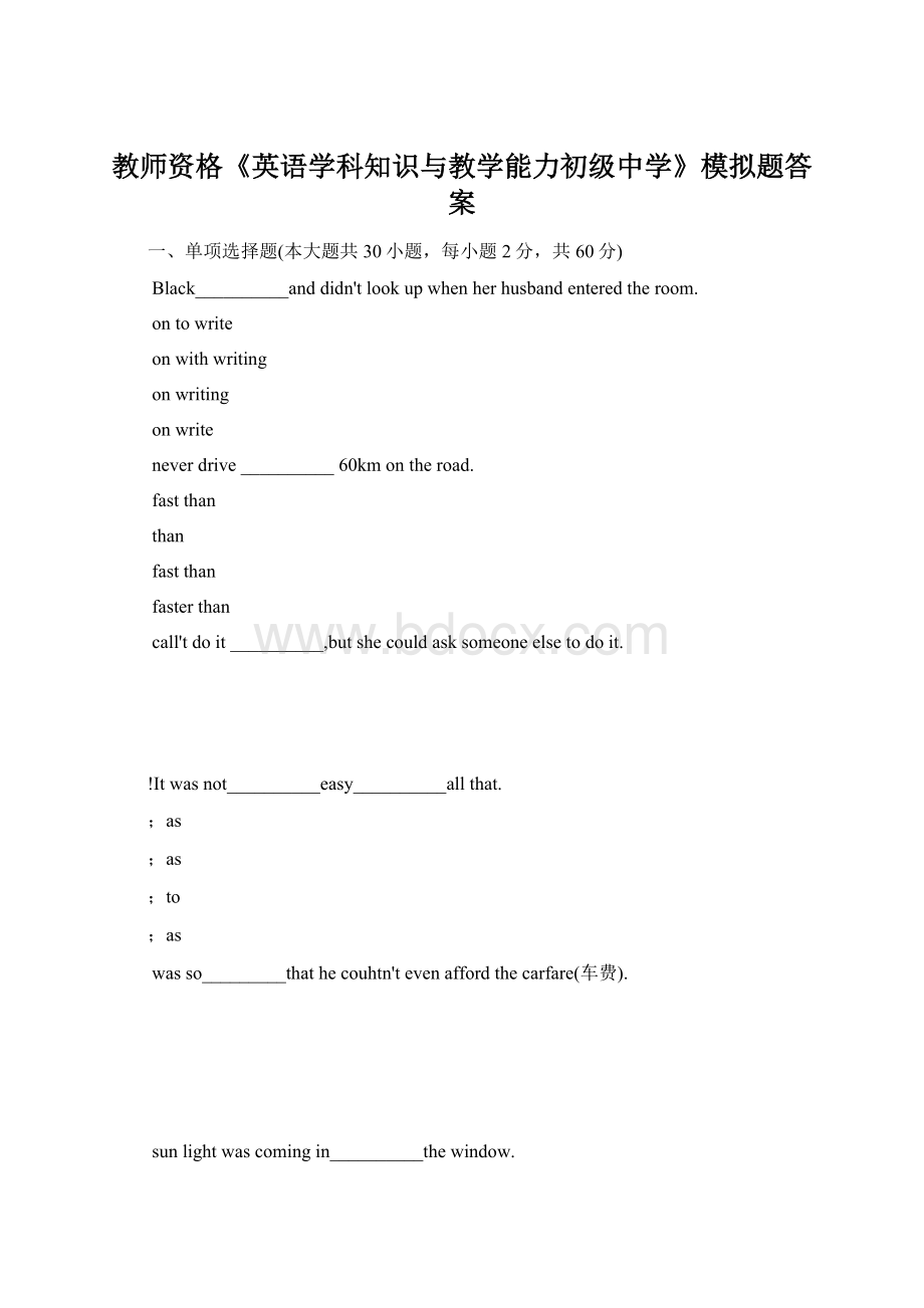 教师资格《英语学科知识与教学能力初级中学》模拟题答案.docx