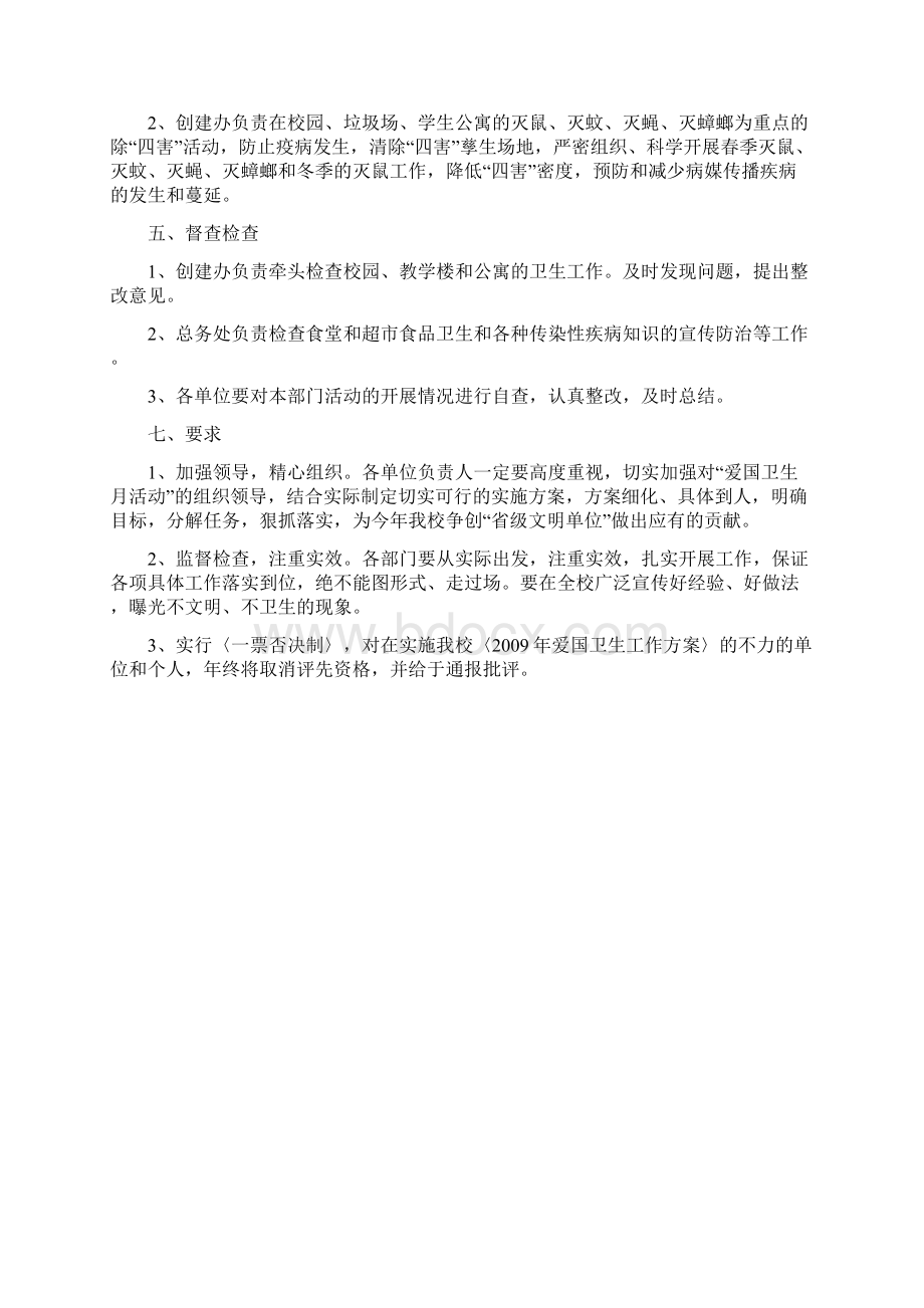 爱国卫生运动实施方案及卫生小常识Word版文档格式.docx_第3页