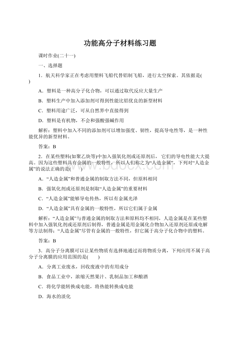 功能高分子材料练习题.docx_第1页