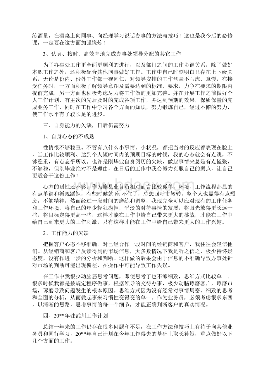 白酒销售个人工作总结Word文档格式.docx_第3页