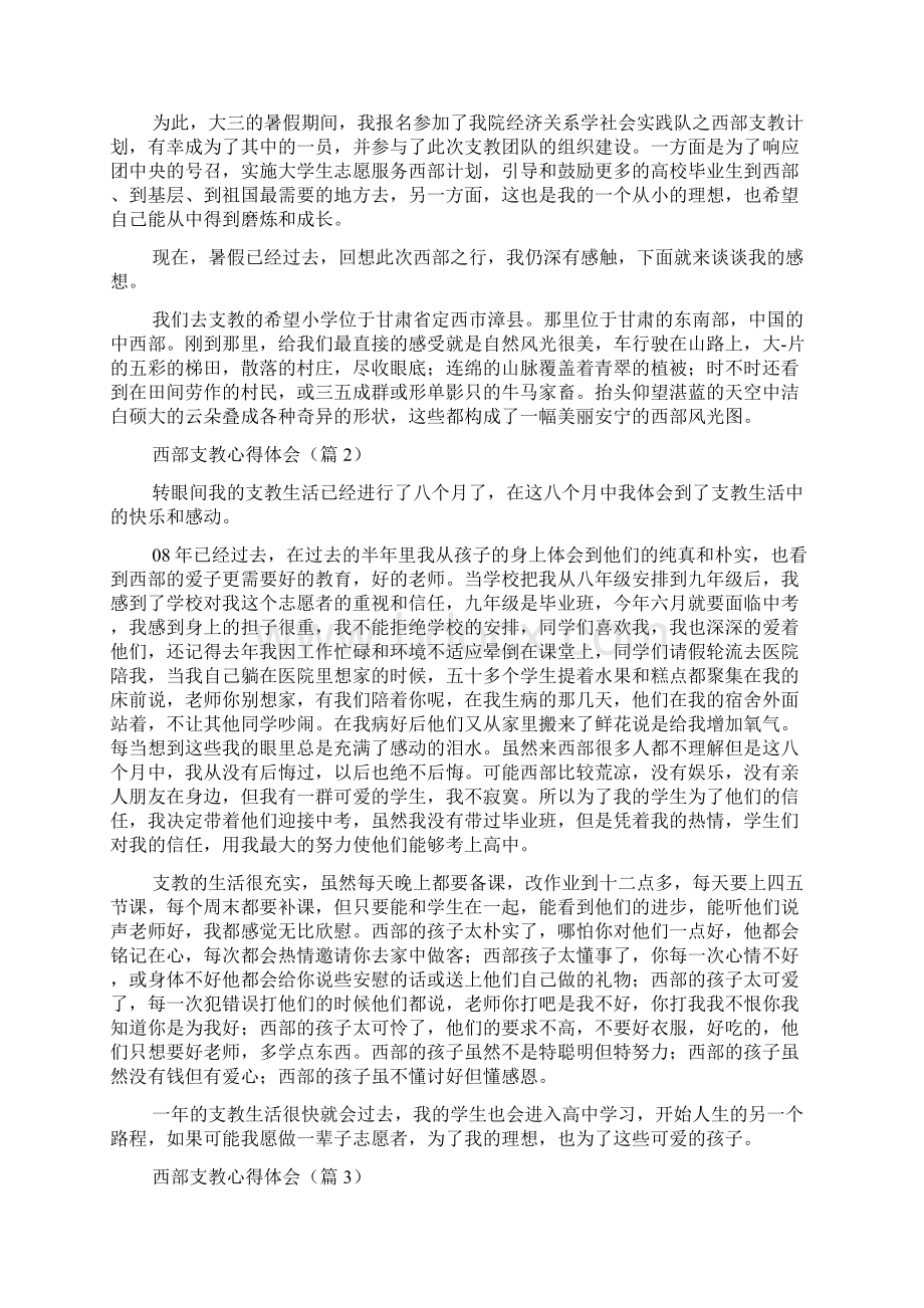 大学生西部支教心得.docx_第3页