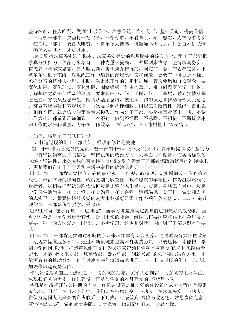 组工干部自身建设简报.docx_第3页