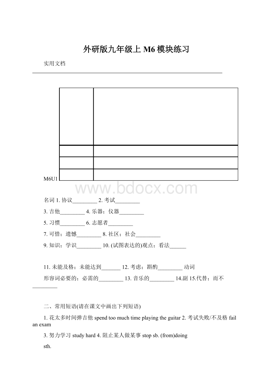 外研版九年级上M6模块练习文档格式.docx