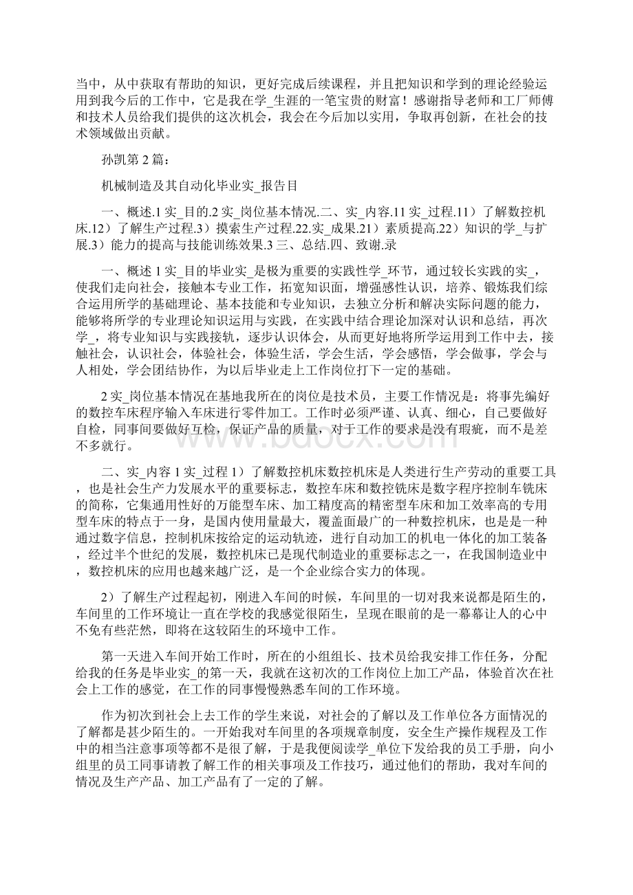 机械制造与自动化实习报告共3篇文档格式.docx_第3页