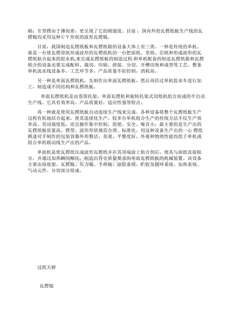 瓦楞板生产线改装方案.docx_第2页