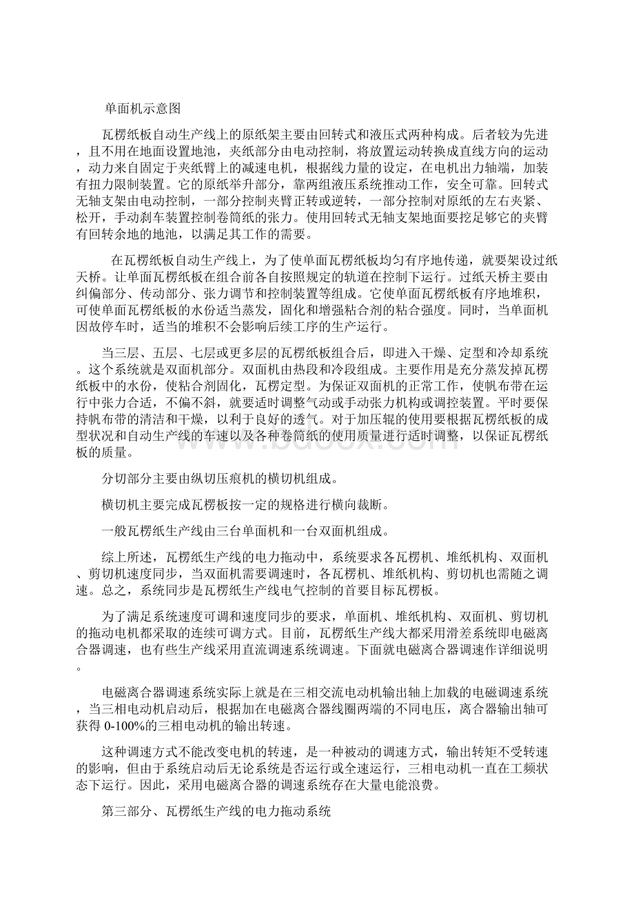 瓦楞板生产线改装方案.docx_第3页