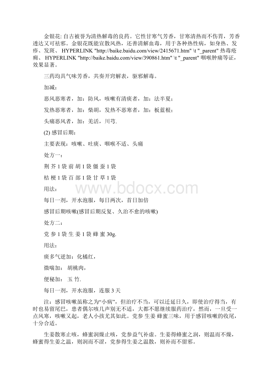 中药配方颗粒经典处方Word下载.docx_第2页