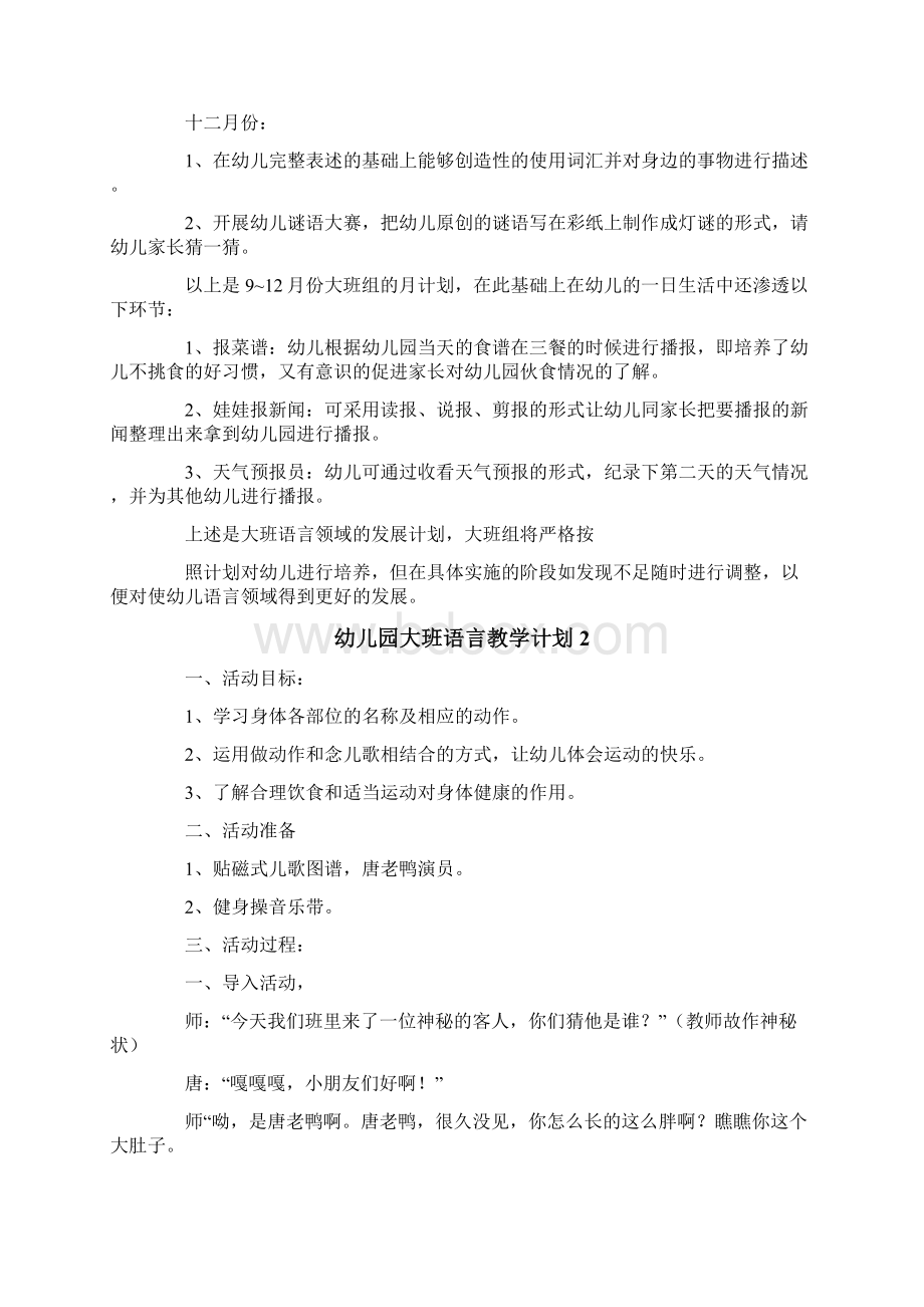 幼儿园大班语言教学计划Word文件下载.docx_第2页