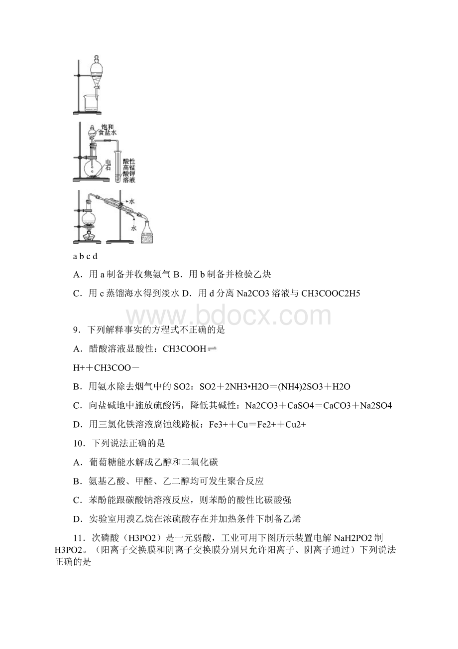 北京市西城海淀高三高考理综化学一模试题及答案Word下载.docx_第2页