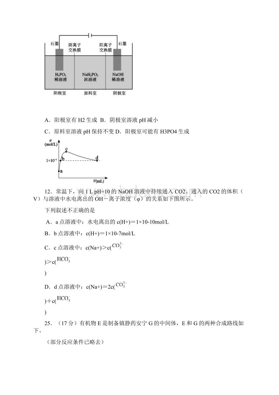 北京市西城海淀高三高考理综化学一模试题及答案Word下载.docx_第3页