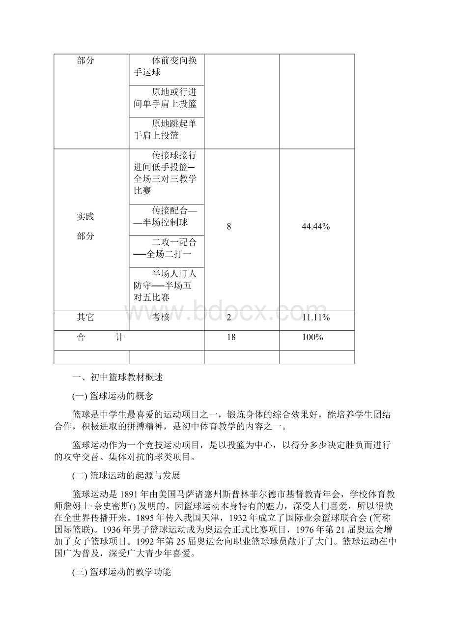 中学《篮球》校本课程教材Word文件下载.docx_第3页