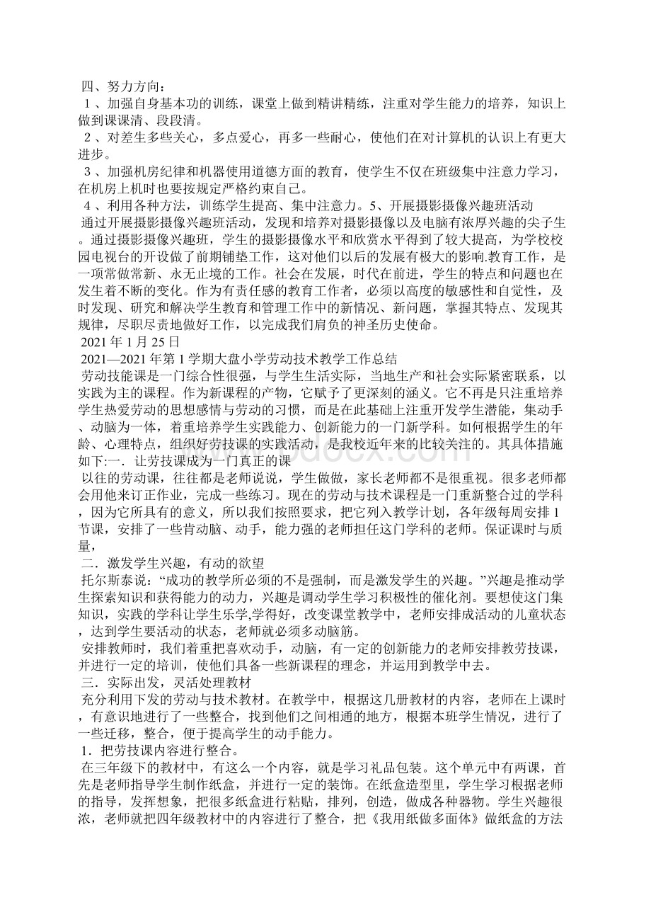 三年级劳动与技术教学工作总结Word文件下载.docx_第3页