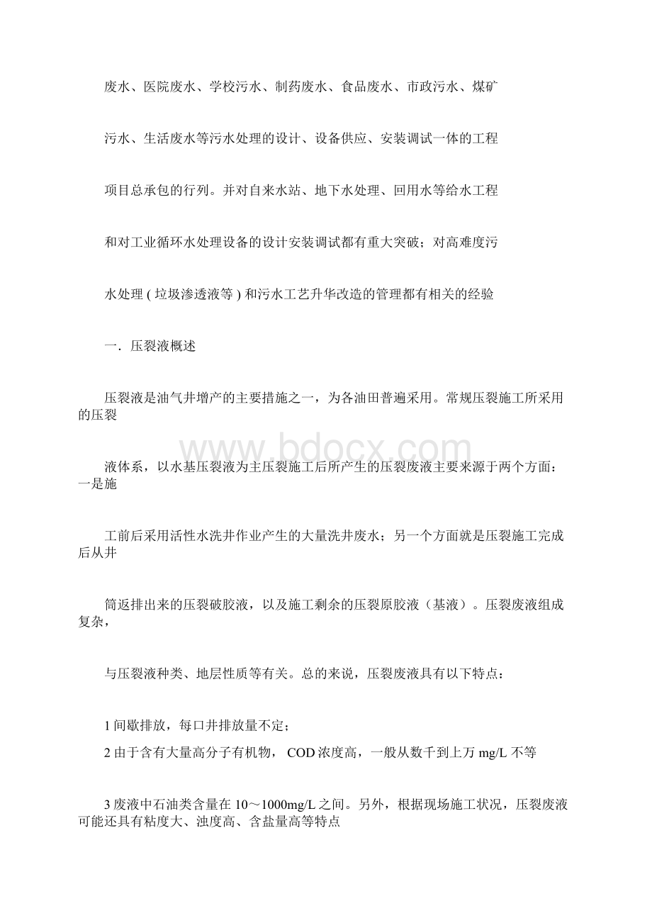 压裂液处理方案.docx_第2页