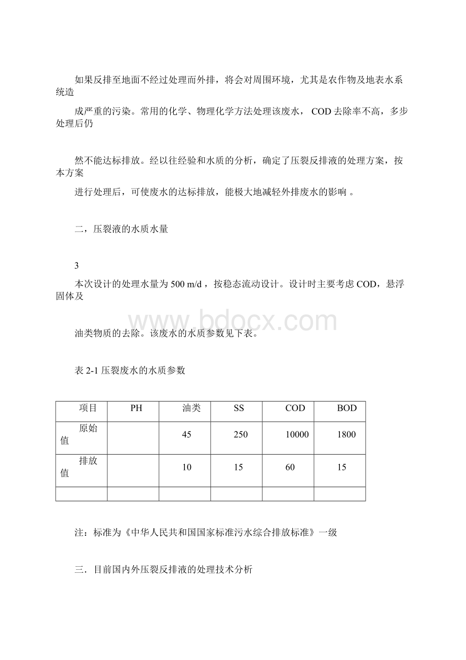 压裂液处理方案.docx_第3页