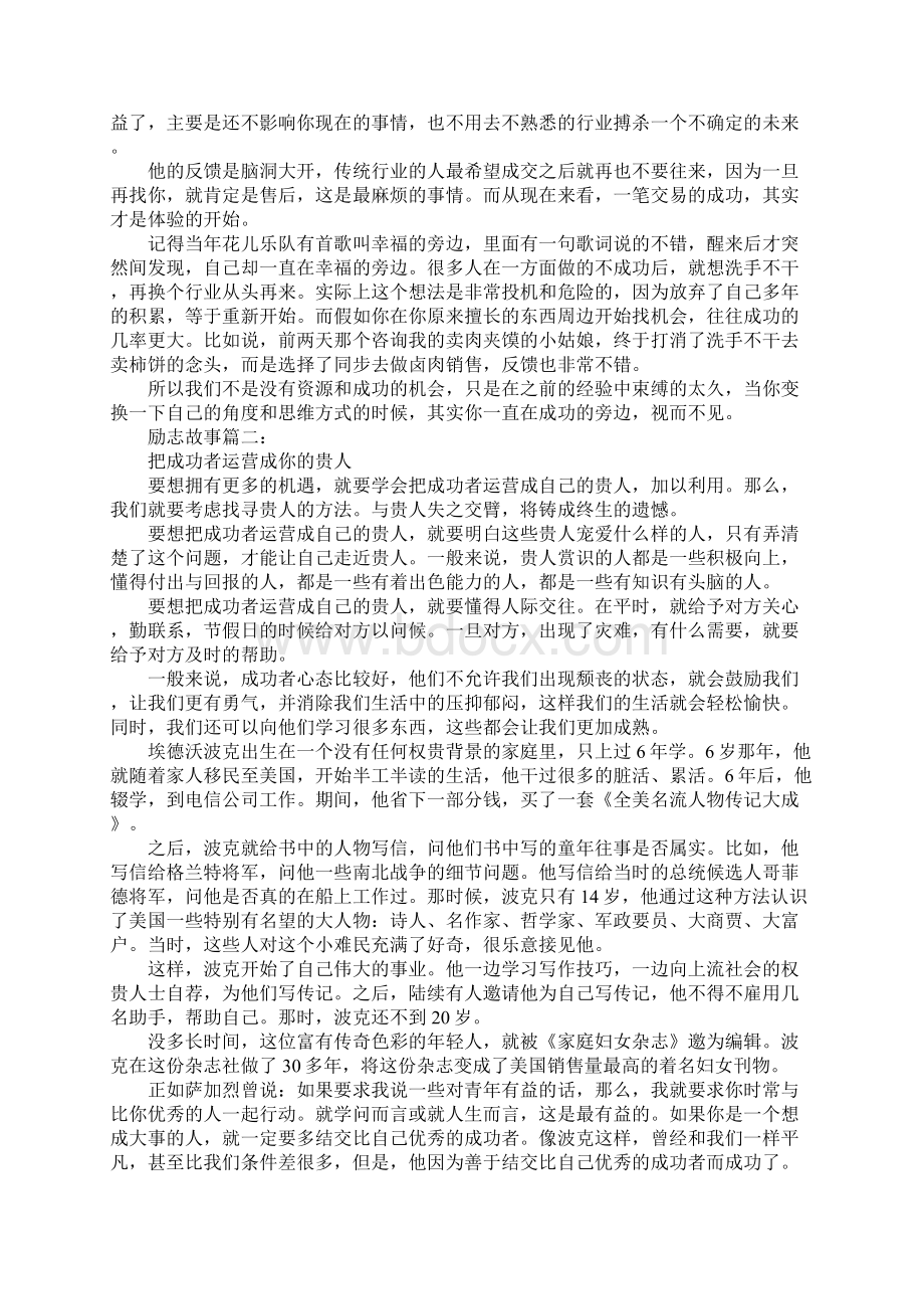 3篇励志故事其实你一直在成功的旁边Word文档格式.docx_第2页