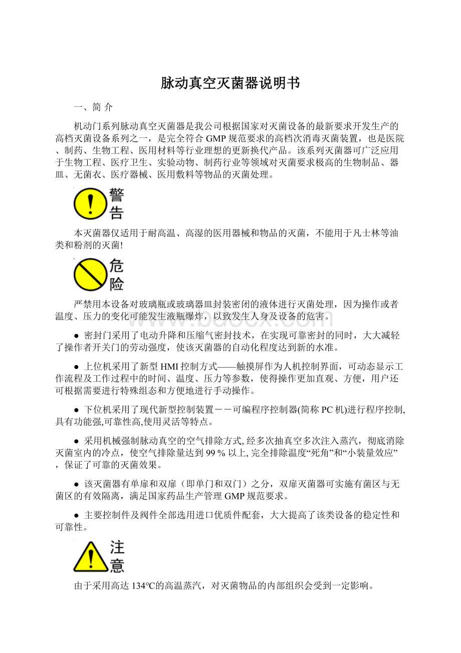 脉动真空灭菌器说明书.docx_第1页