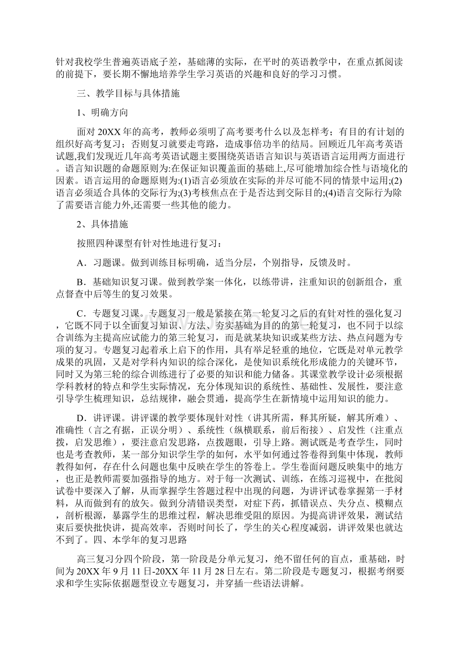 高三英语教学计划格式.docx_第3页